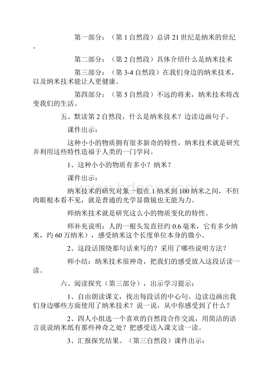 部编版四年级下册《纳米技术就在我们身边》教学设计与反思.docx_第3页