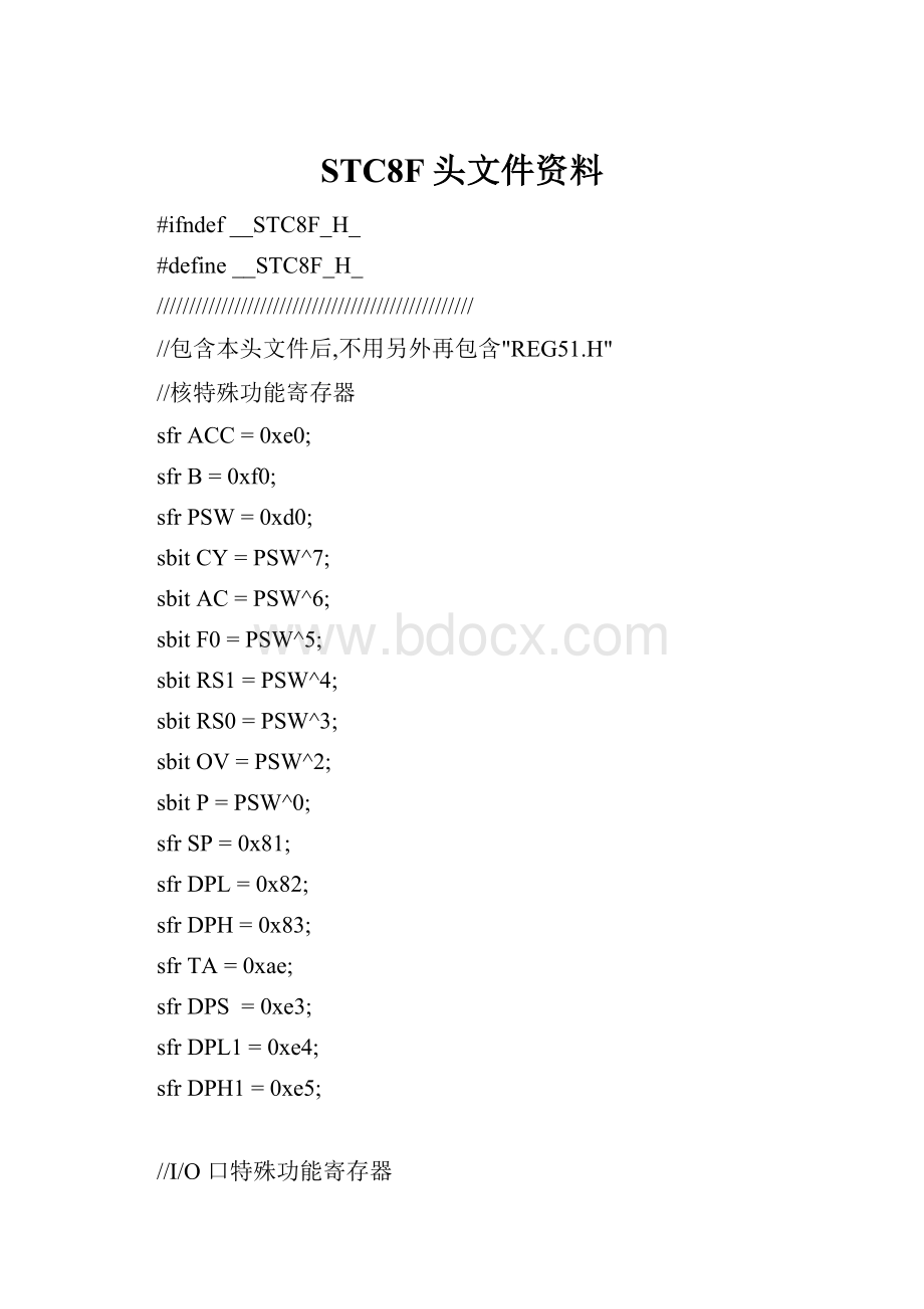 STC8F头文件资料.docx