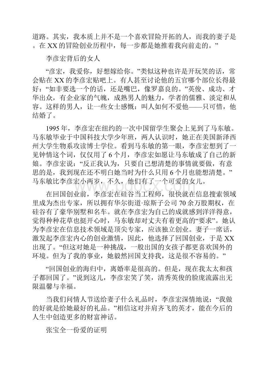 5A版中国企业家的情人节.docx_第2页