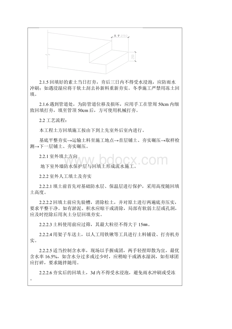 室外回填技术材料.docx_第3页