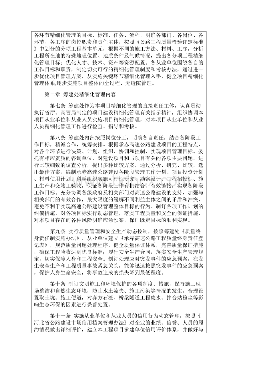 高速公路工程精细化管理实施细则.docx_第2页