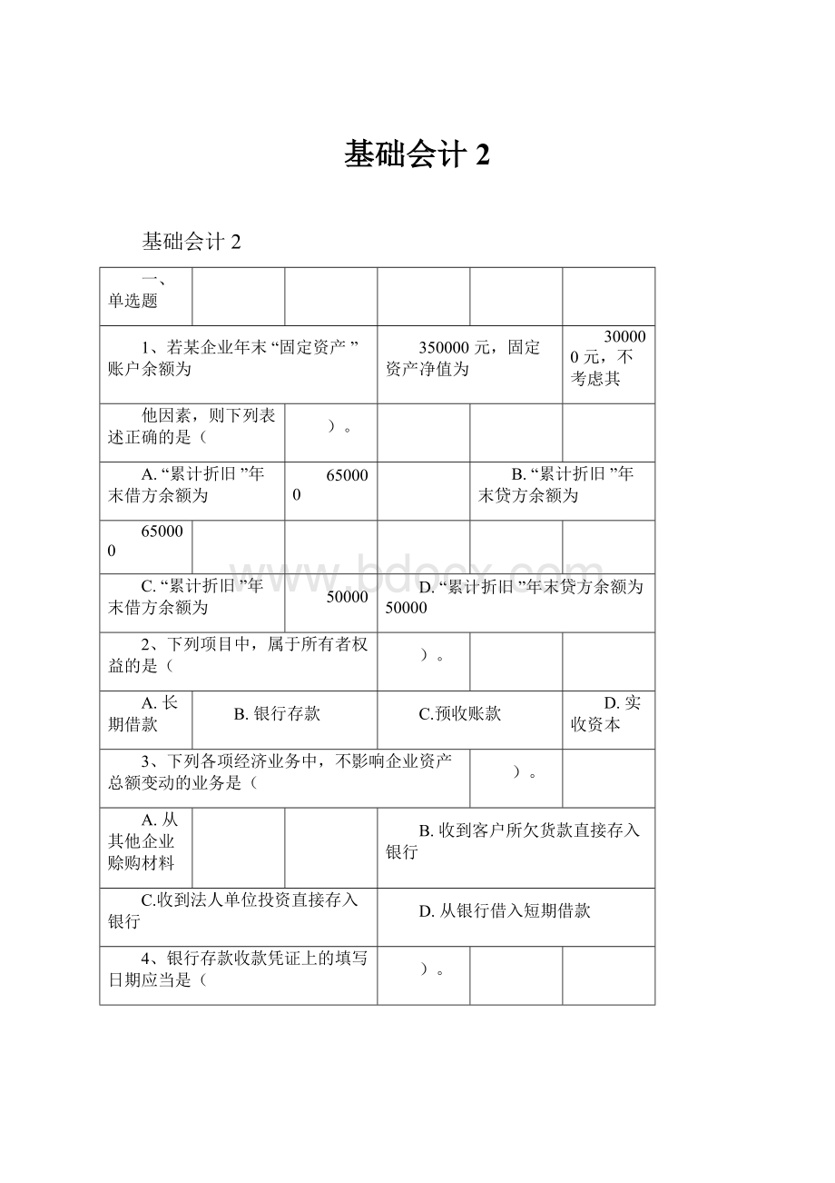 基础会计2.docx