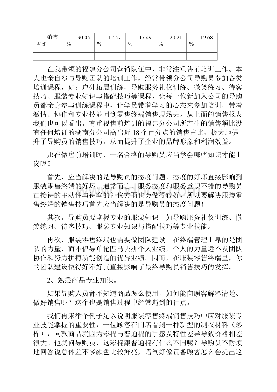 如何提升服装零售终端的导购销售业绩.docx_第3页