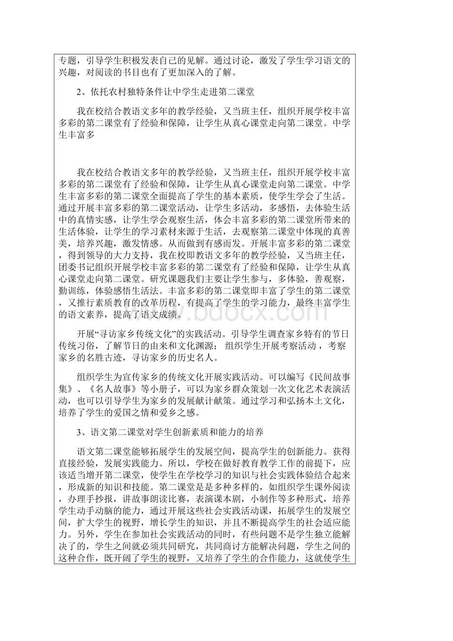 14年商丘市开题报告书 1.docx_第3页