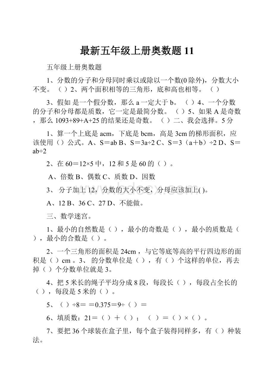 最新五年级上册奥数题11.docx