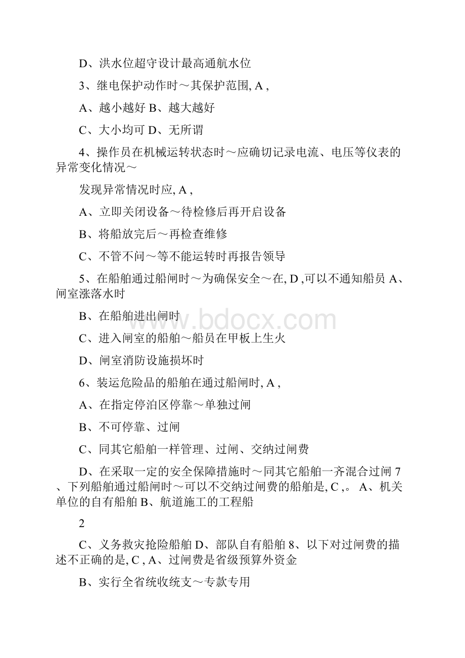 全省十佳船闸运行工竞赛试题一.docx_第2页