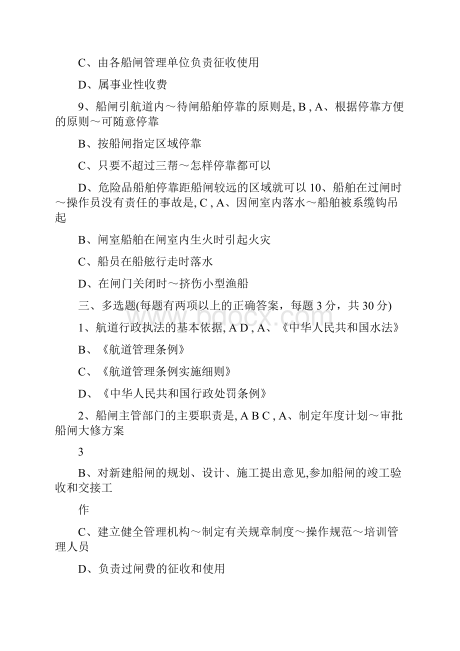 全省十佳船闸运行工竞赛试题一.docx_第3页