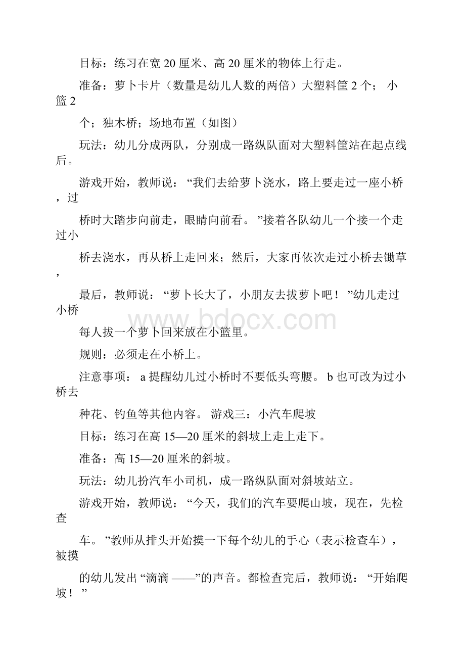 小班丢沙包游戏教案.docx_第3页