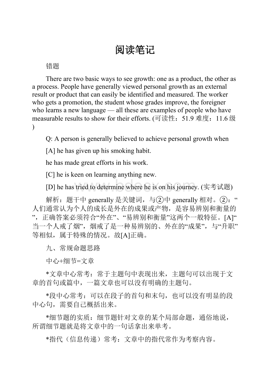 阅读笔记.docx_第1页