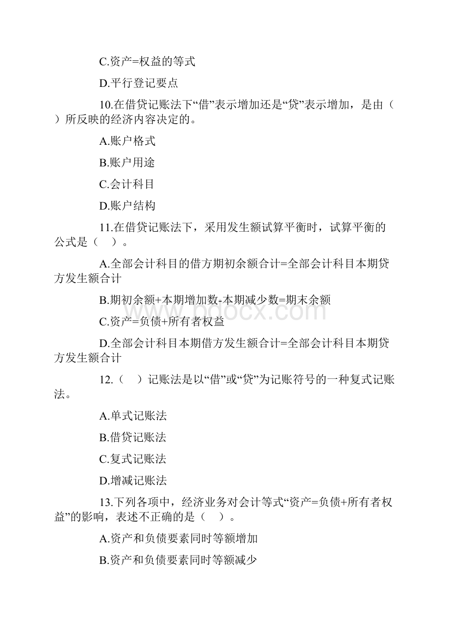 第三章会计等式与复试记账.docx_第3页