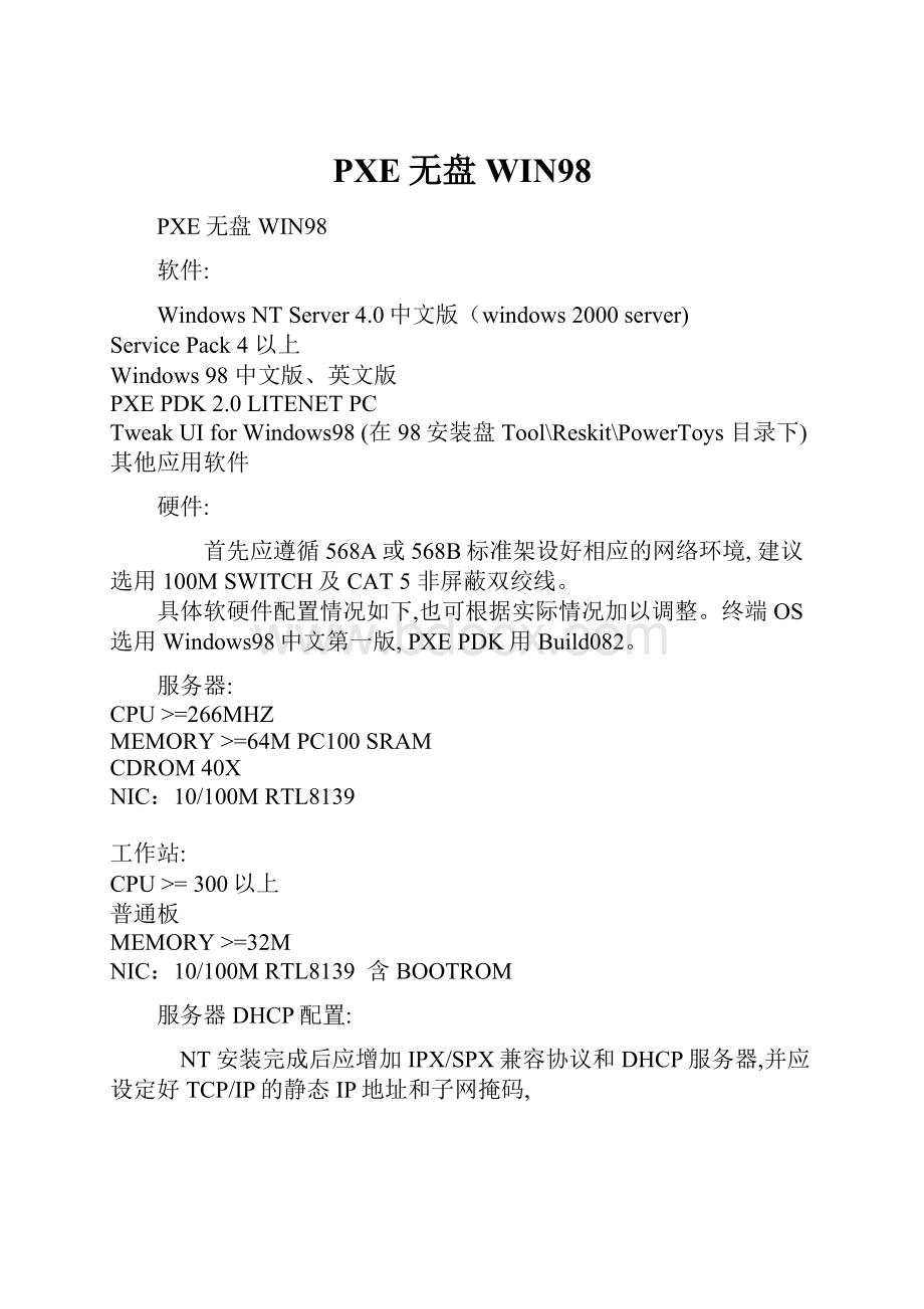 PXE无盘WIN98.docx