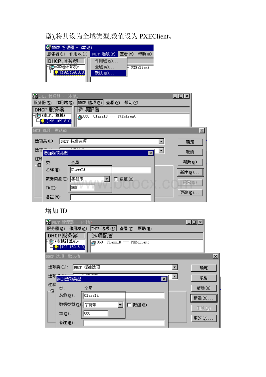 PXE无盘WIN98.docx_第3页