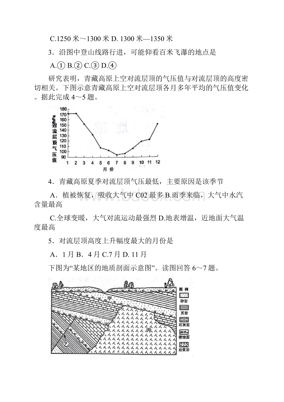 湖南省株洲市届高三教学质量统一检测一地理试题Word版含答案.docx_第2页