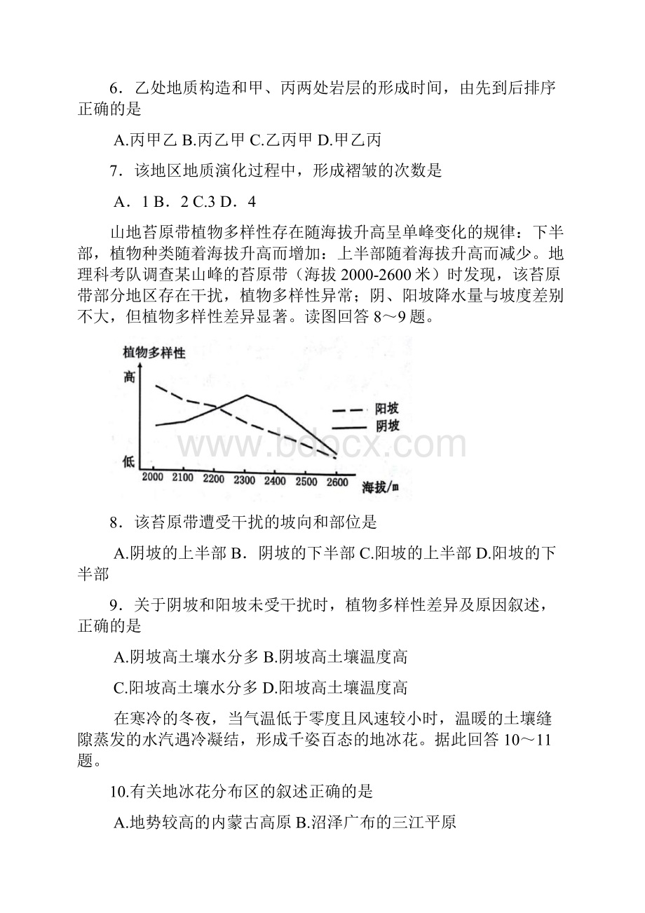 湖南省株洲市届高三教学质量统一检测一地理试题Word版含答案.docx_第3页