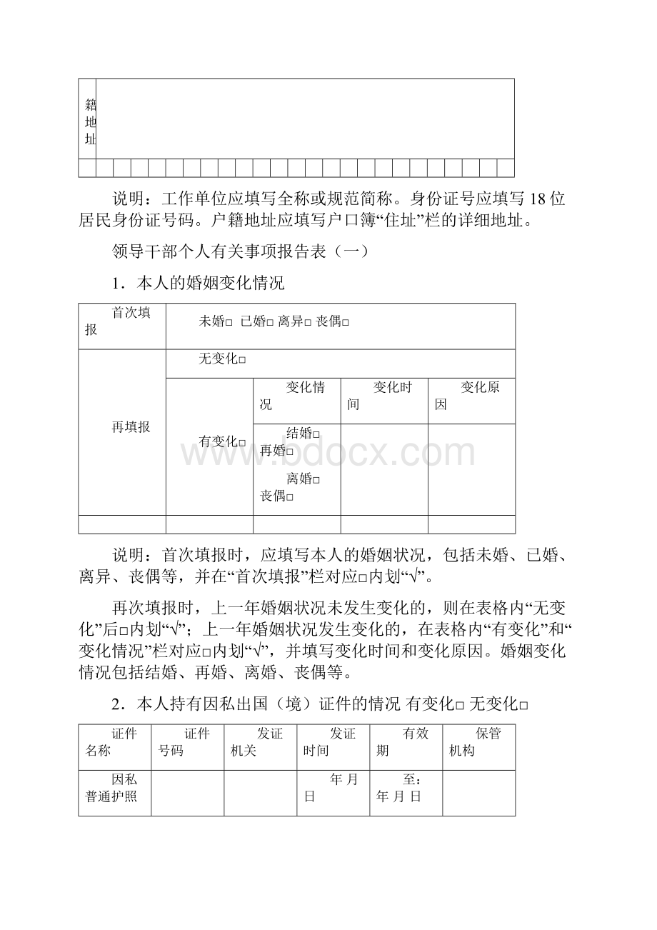 领导干部个人有关事项报告表001.docx_第3页