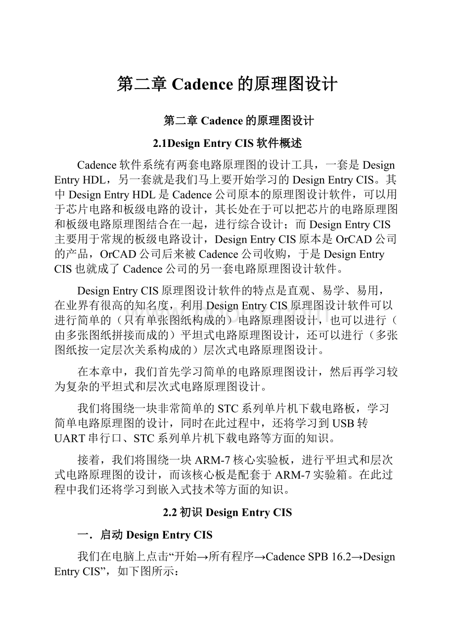 第二章Cadence的原理图设计.docx