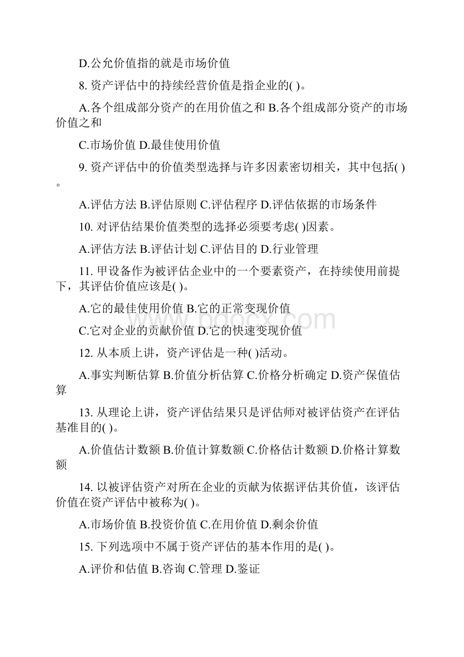 资产评估测试题及答案.docx_第2页