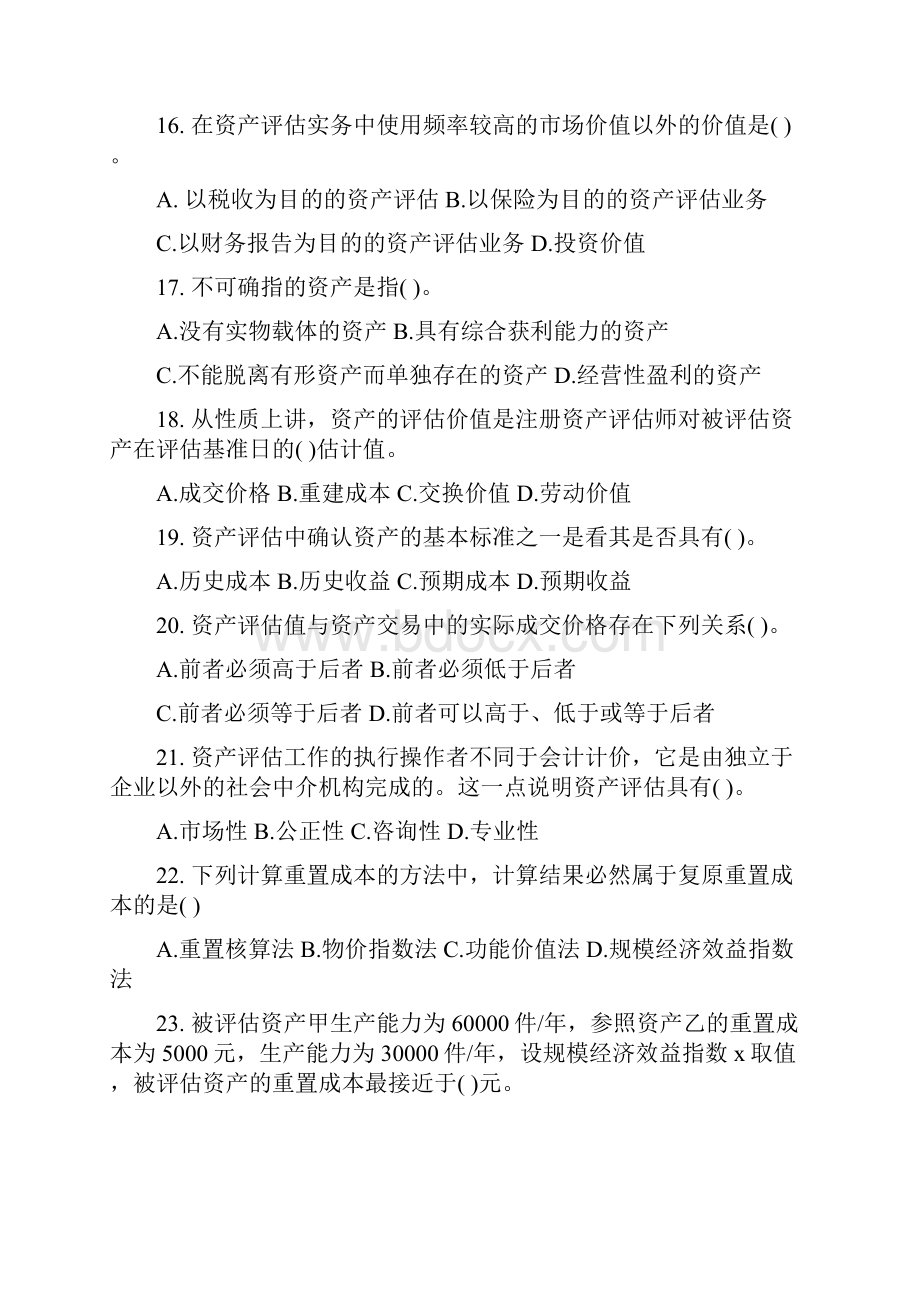 资产评估测试题及答案.docx_第3页