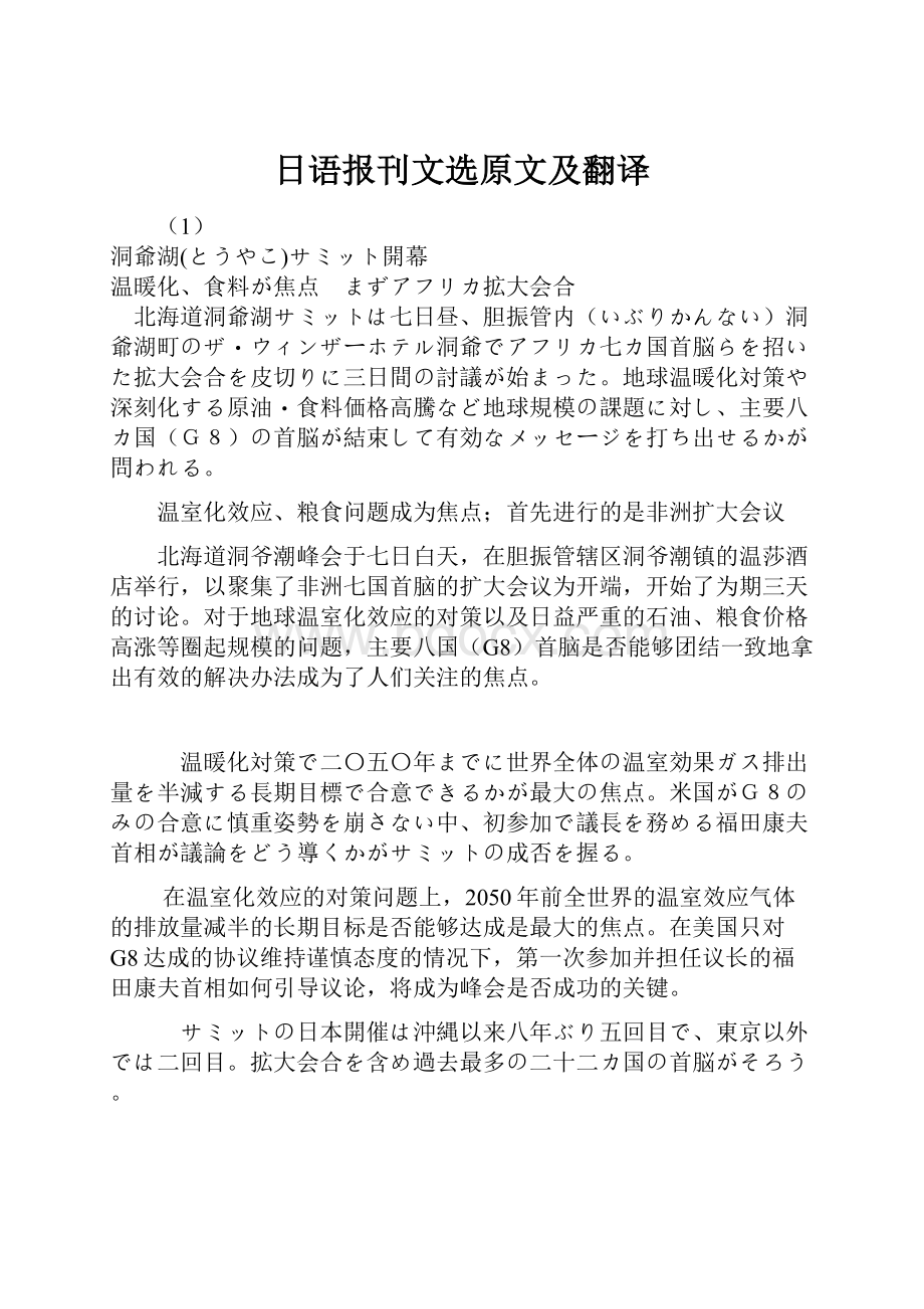 日语报刊文选原文及翻译.docx_第1页