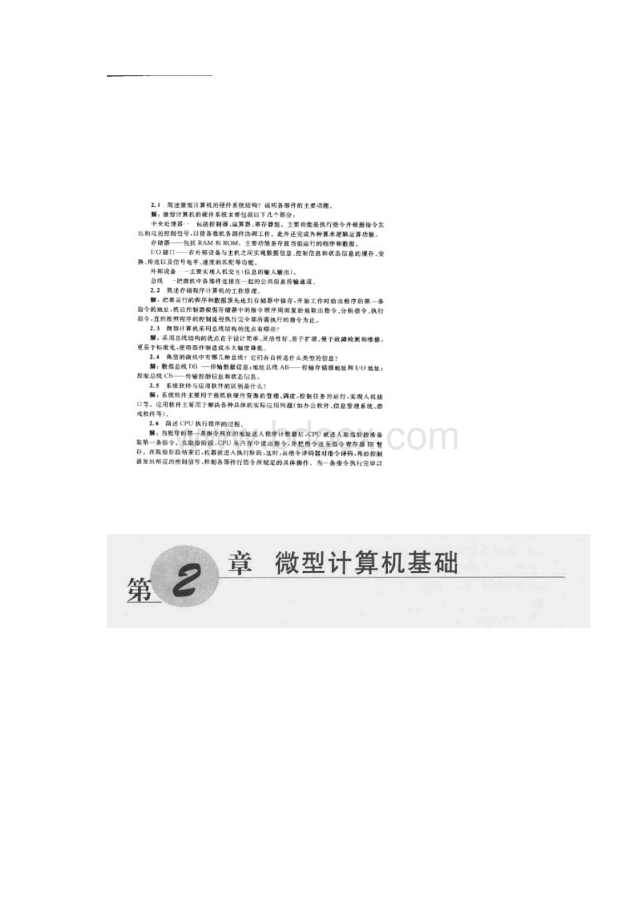 《微型计算机原理与接口技术》冯博琴第三版课后答案.docx_第3页