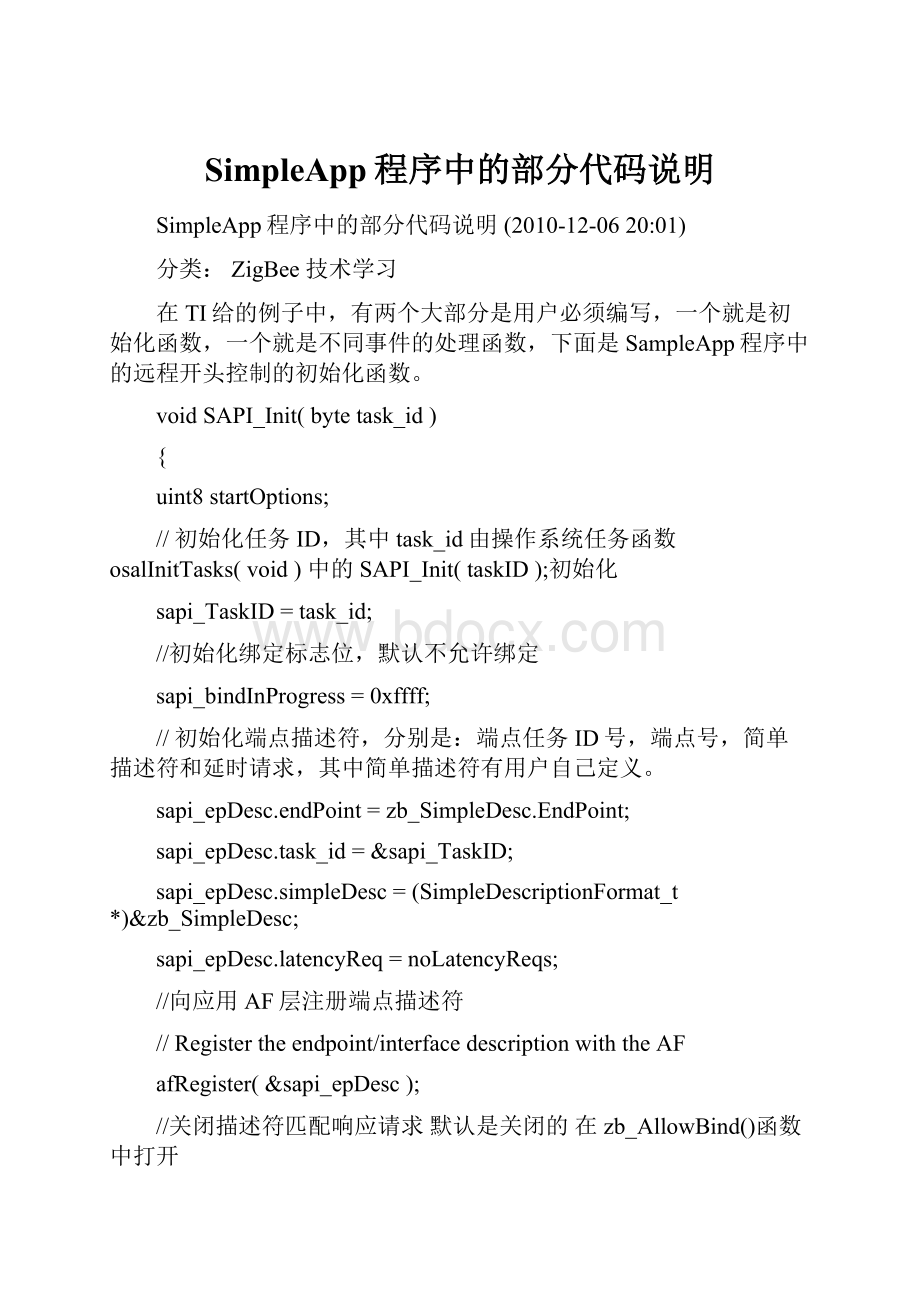 SimpleApp程序中的部分代码说明.docx