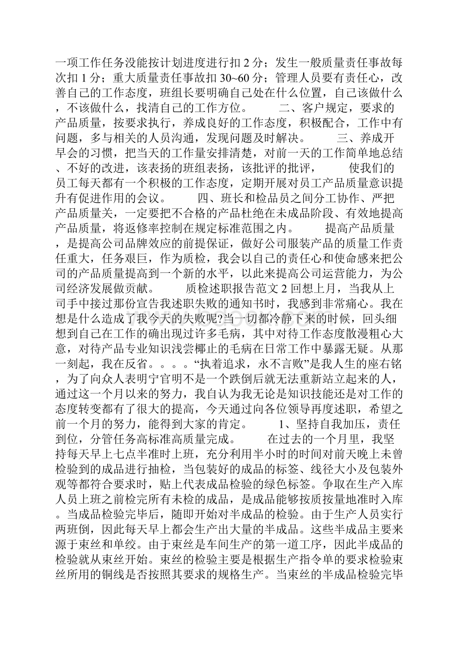 质检述职报告范文.docx_第2页