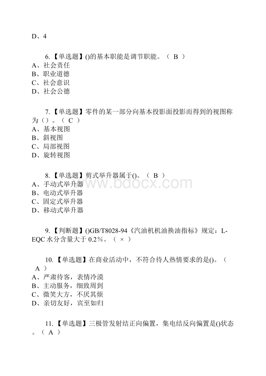 汽车修理工高级复审考试及考试题库及答案参考36.docx_第2页