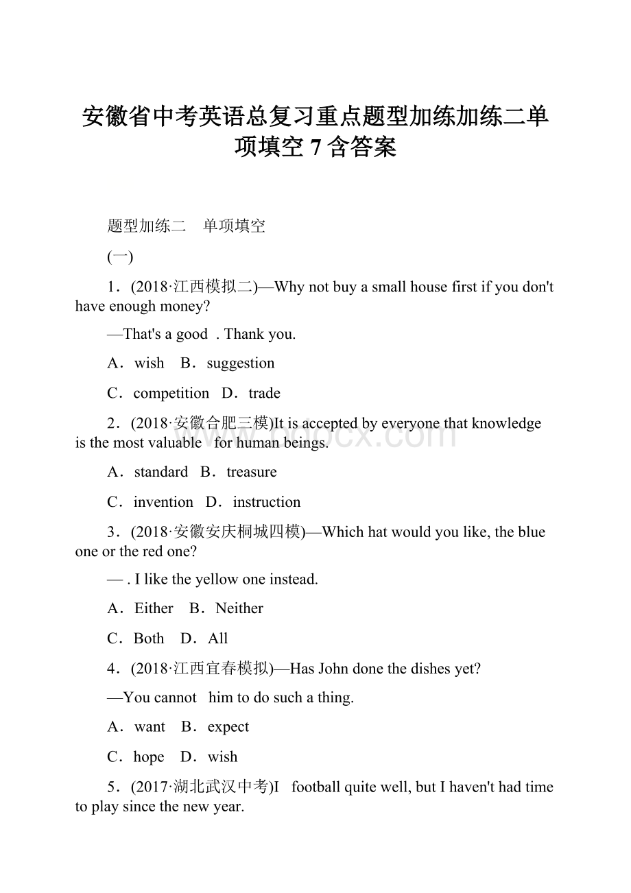 安徽省中考英语总复习重点题型加练加练二单项填空7含答案.docx