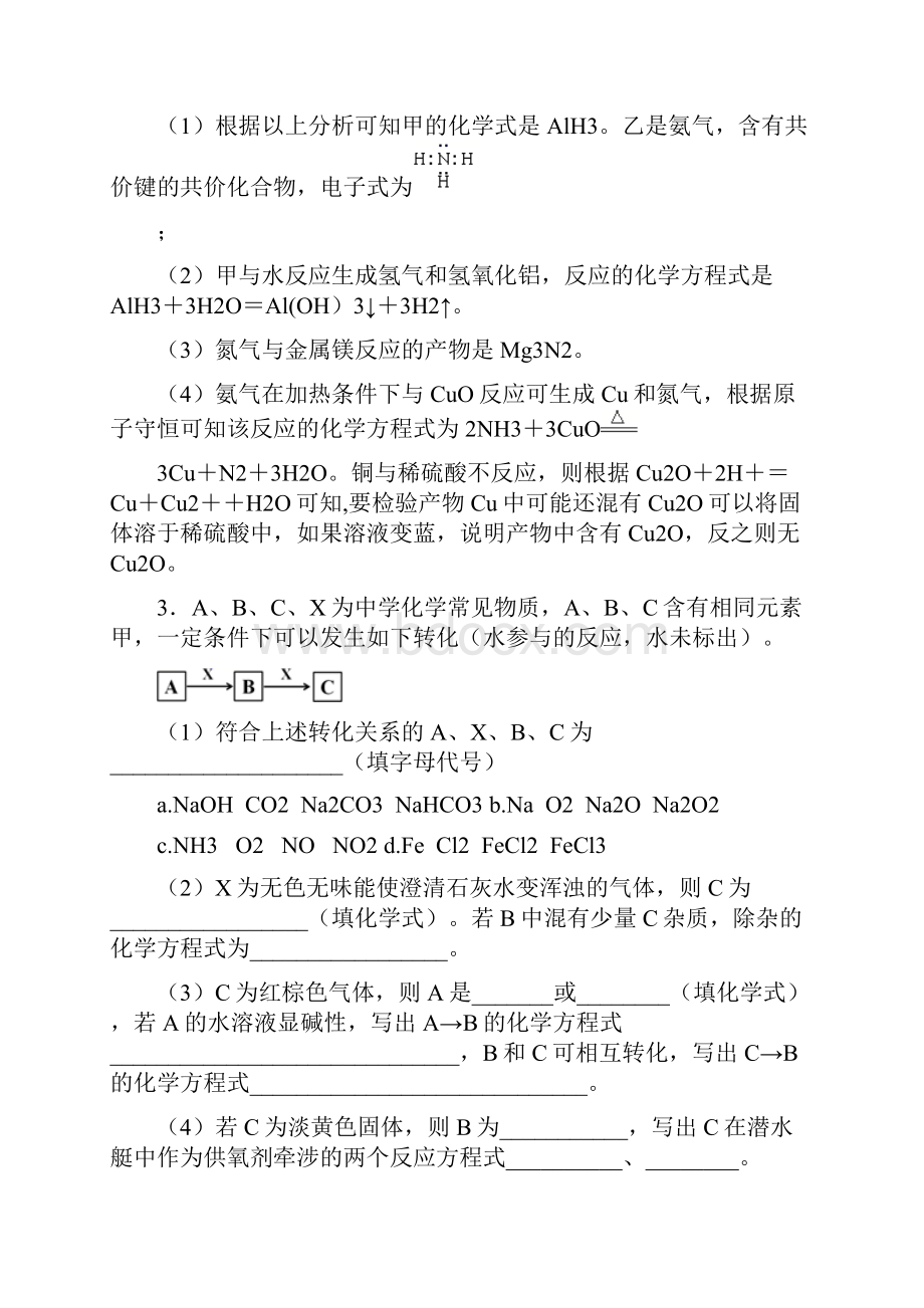 备战高考化学高无机综合推断综合经典题及答案解析.docx_第3页