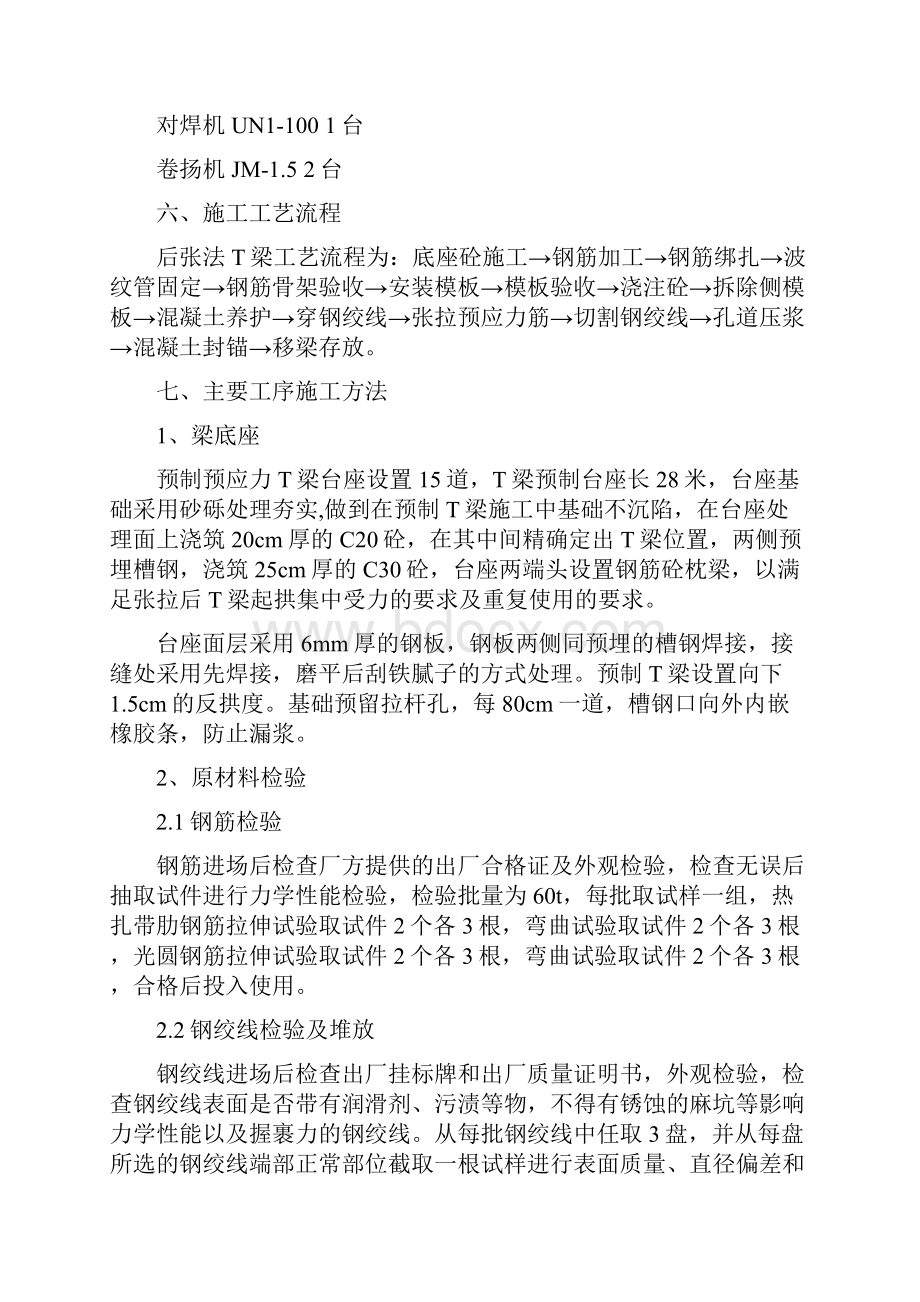 L9合同段T梁预制施工技术方案.docx_第3页