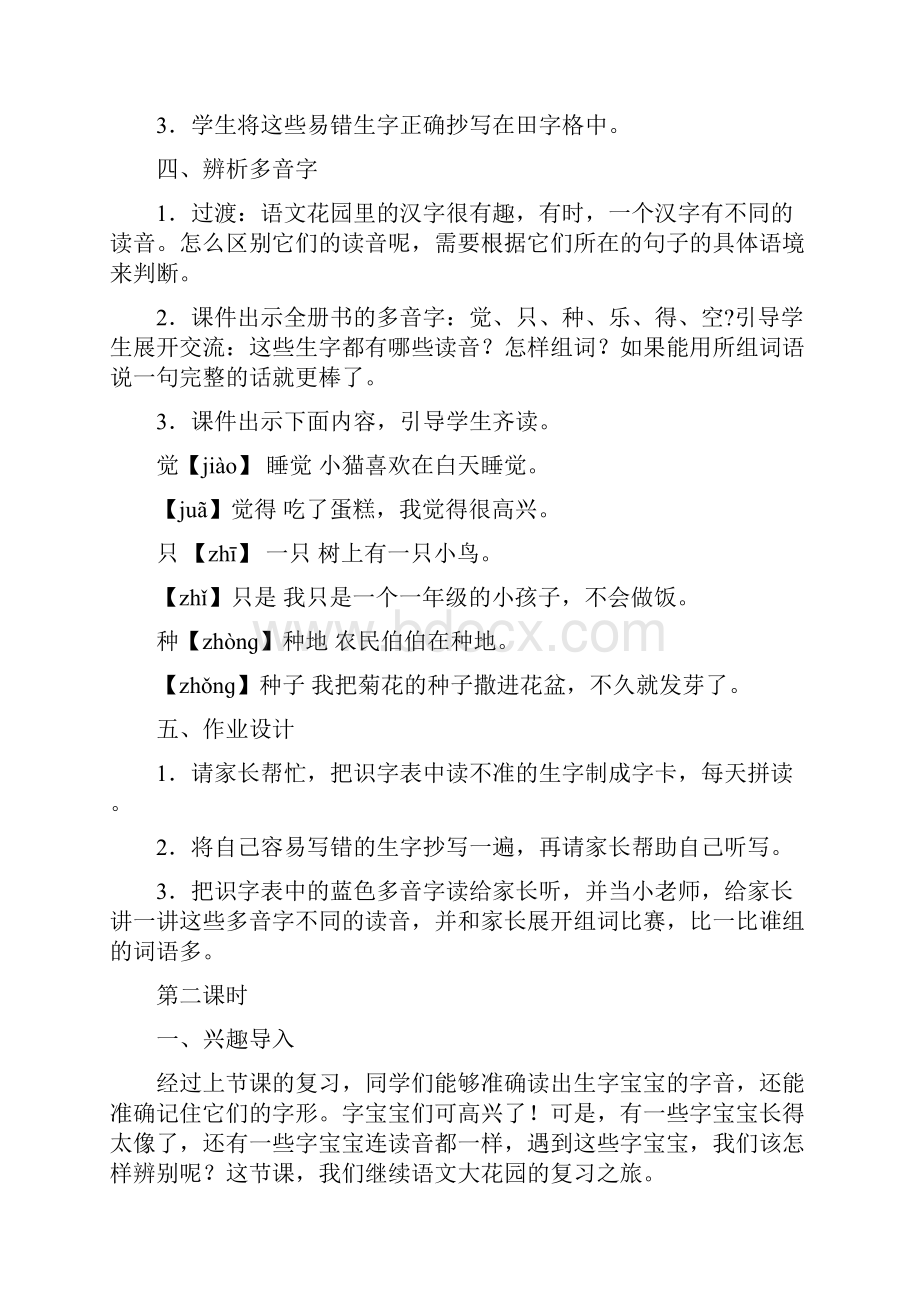 部编版一年级语文下册期末复习教案1.docx_第3页