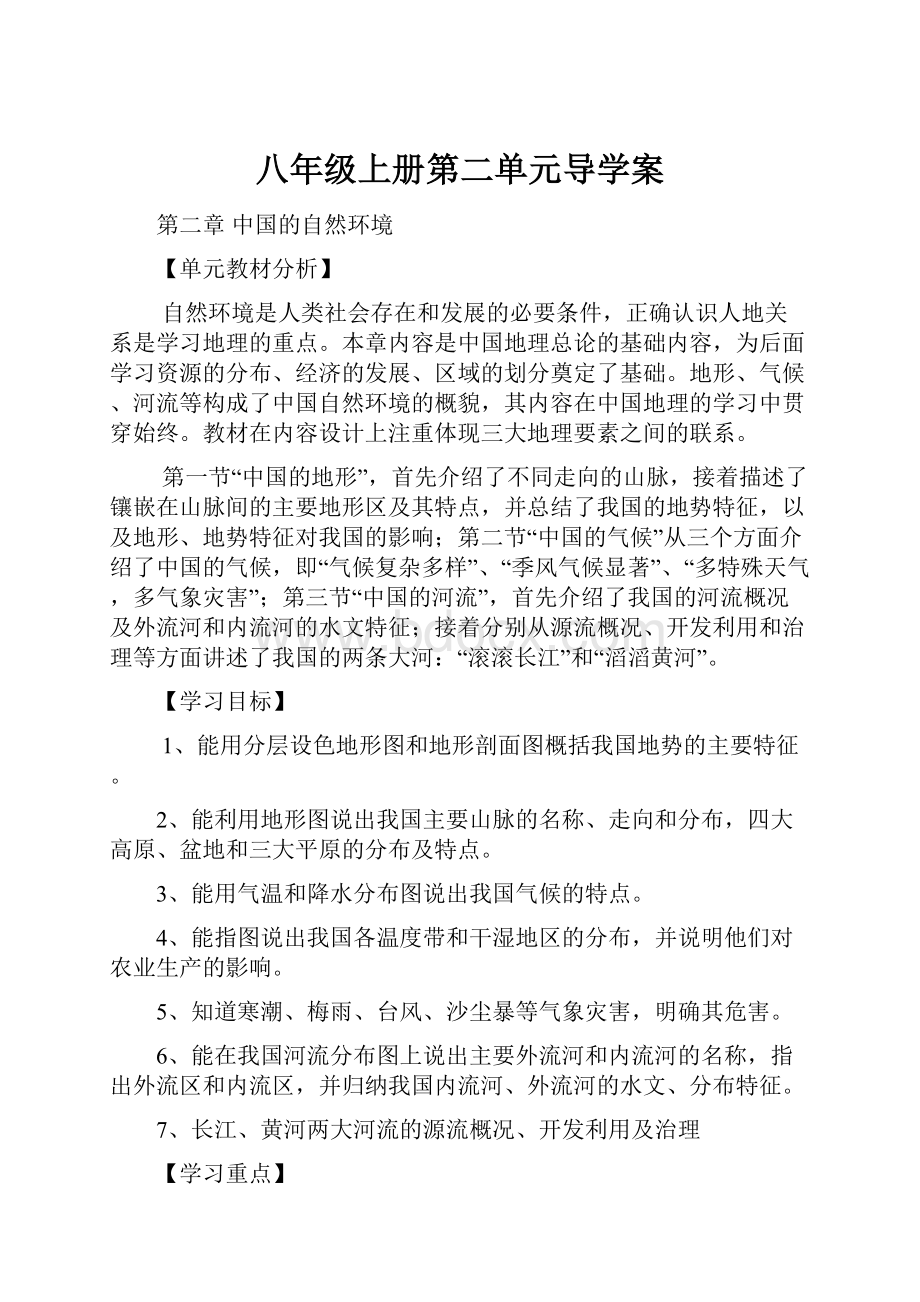 八年级上册第二单元导学案.docx