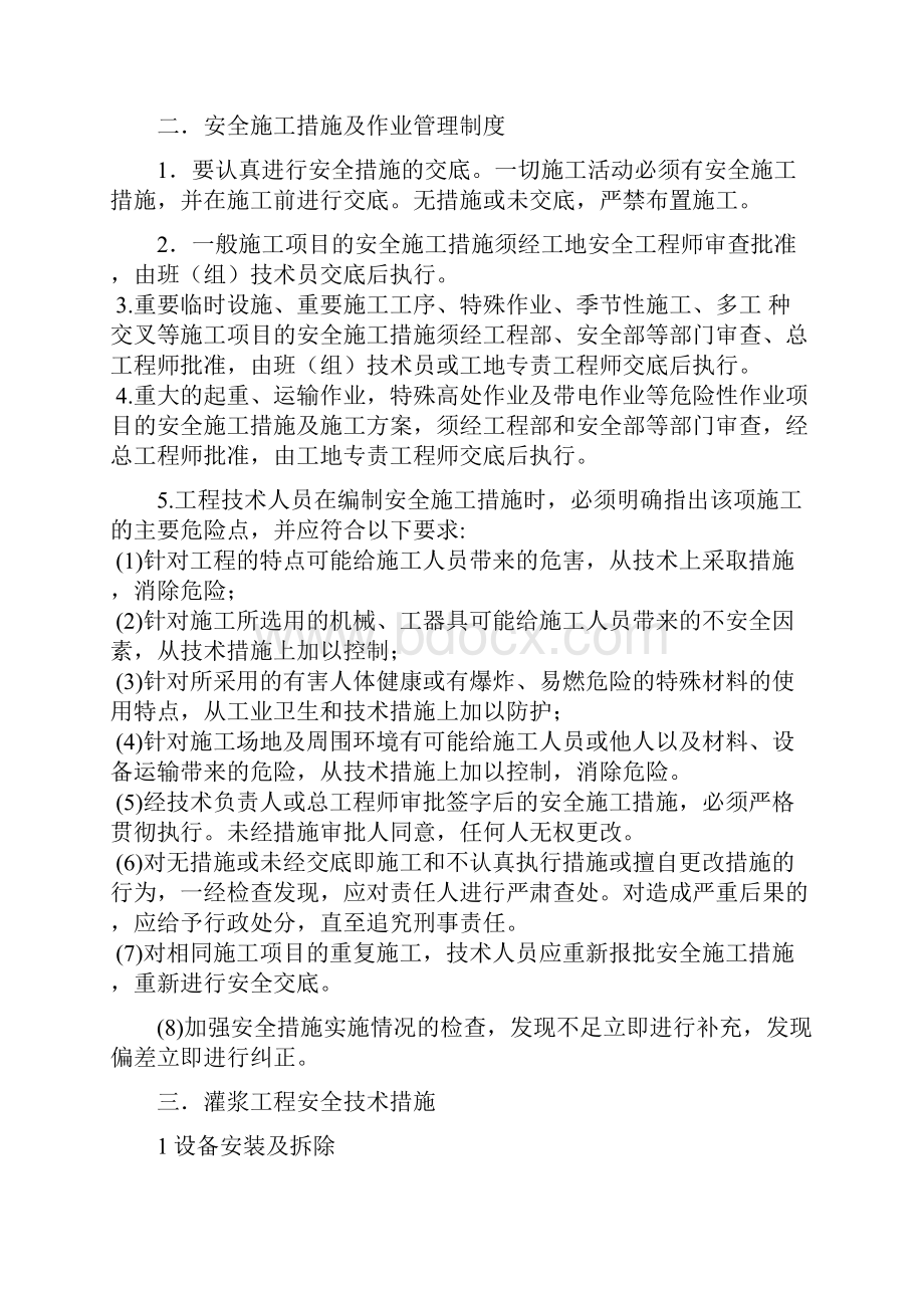 水利工程安全生产技术措施.docx_第2页