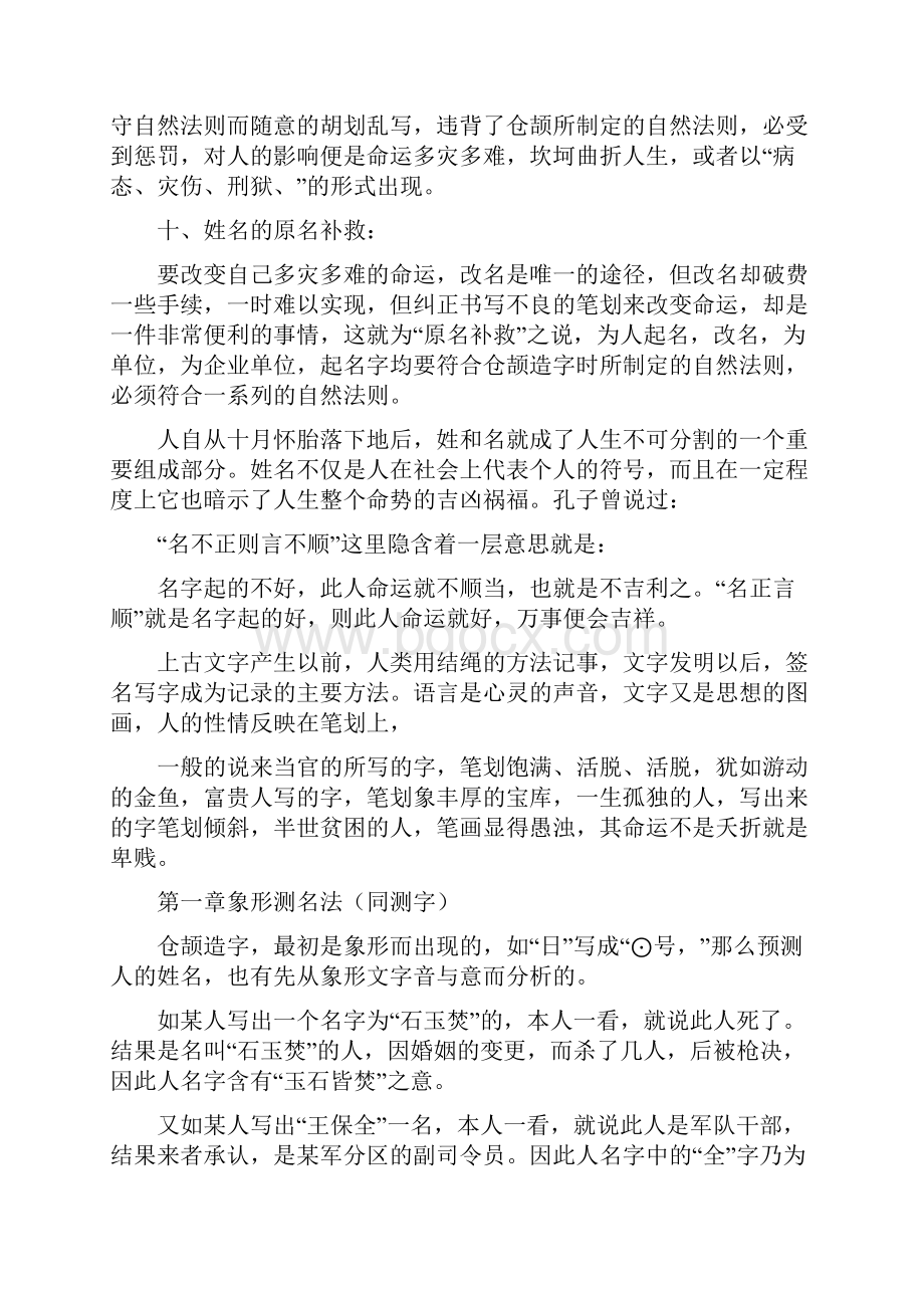 姓名学内部资料》.docx_第3页