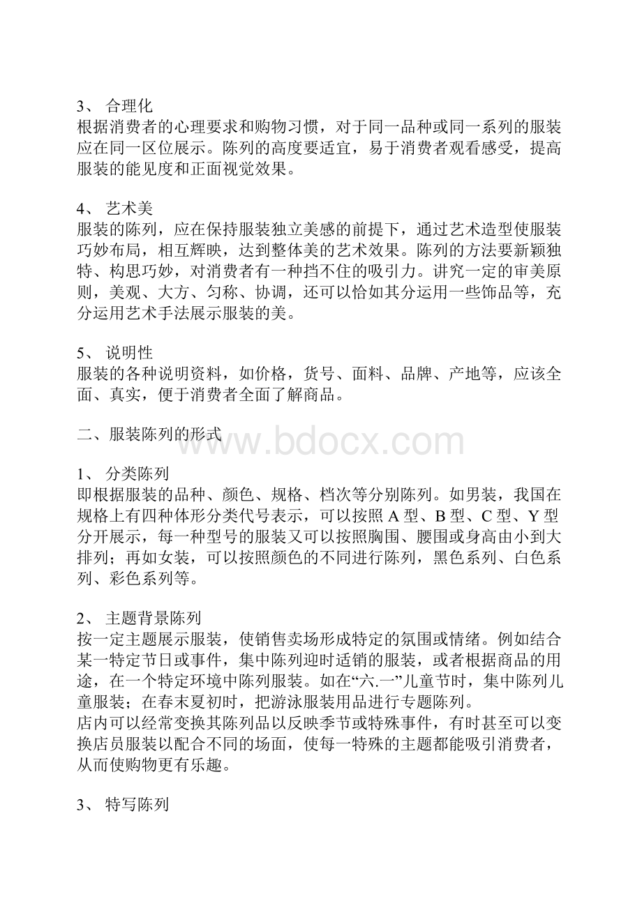 在实践工作中陈列与销售技巧的心得.docx_第2页