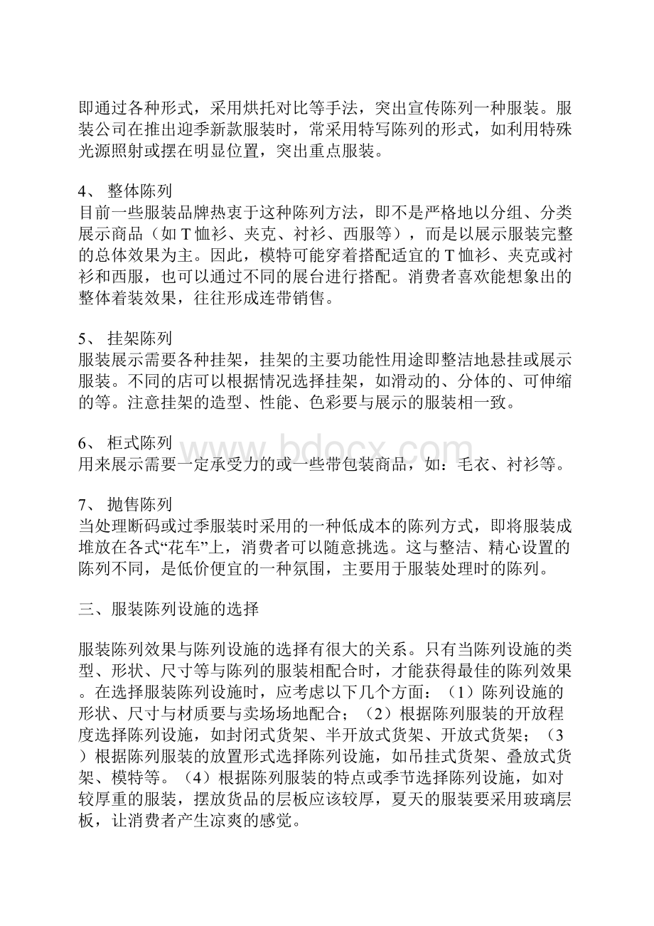 在实践工作中陈列与销售技巧的心得.docx_第3页