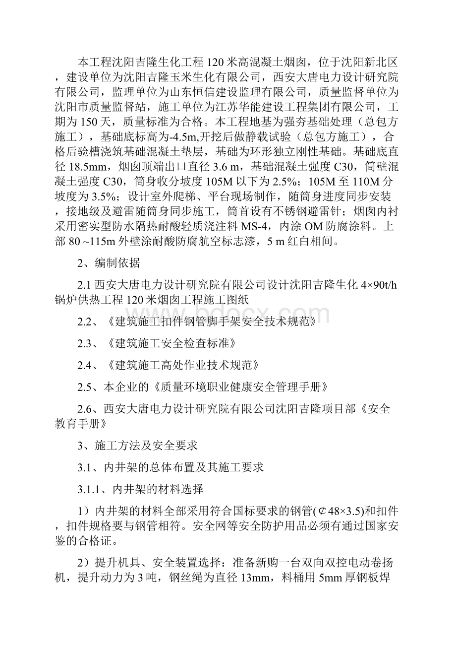 120米烟囱安全施工方案.docx_第3页