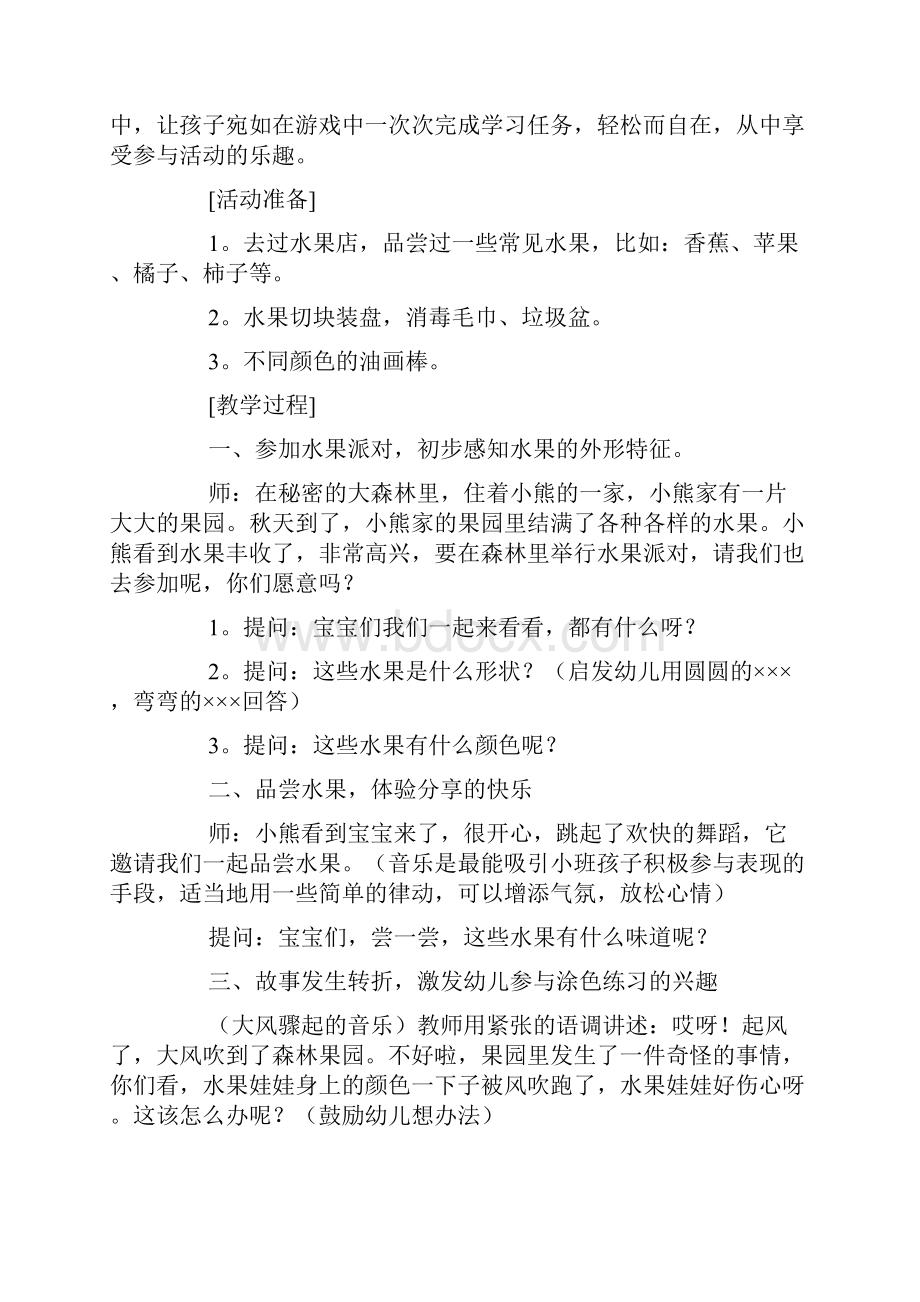 小班综合活动水果派对doc.docx_第2页