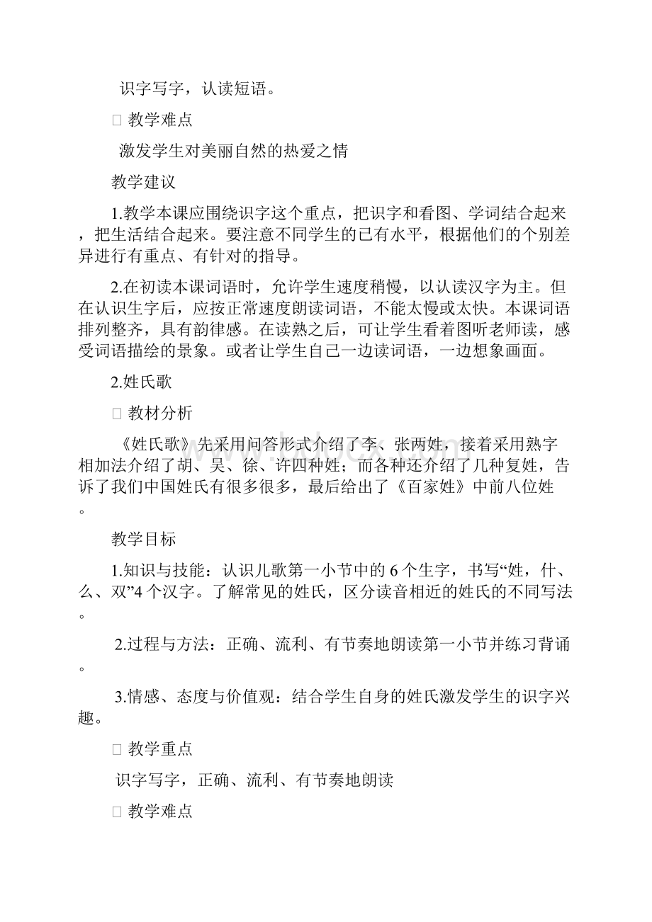 一年级语文下册第一单元教材解读.docx_第3页