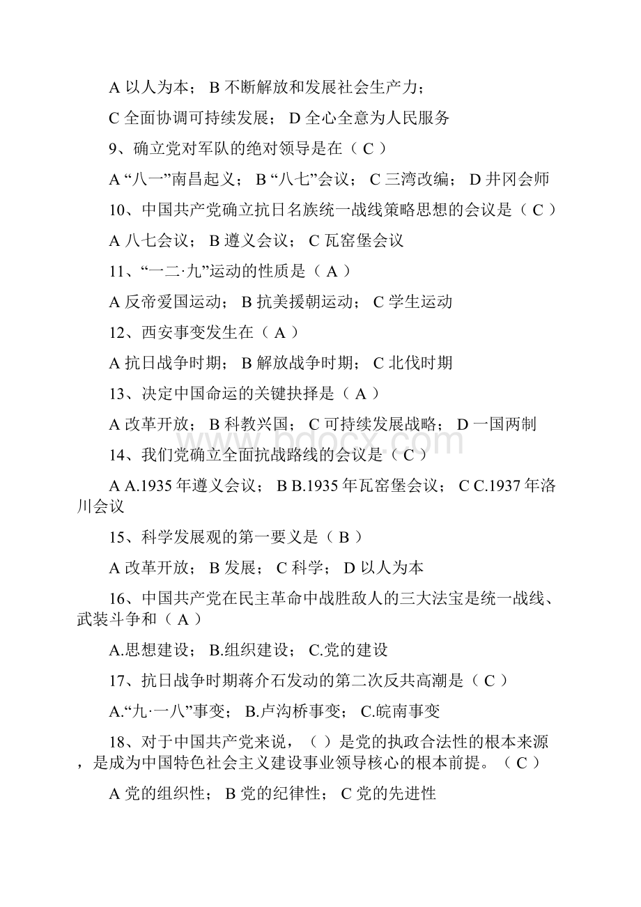 党课考试选择题.docx_第2页