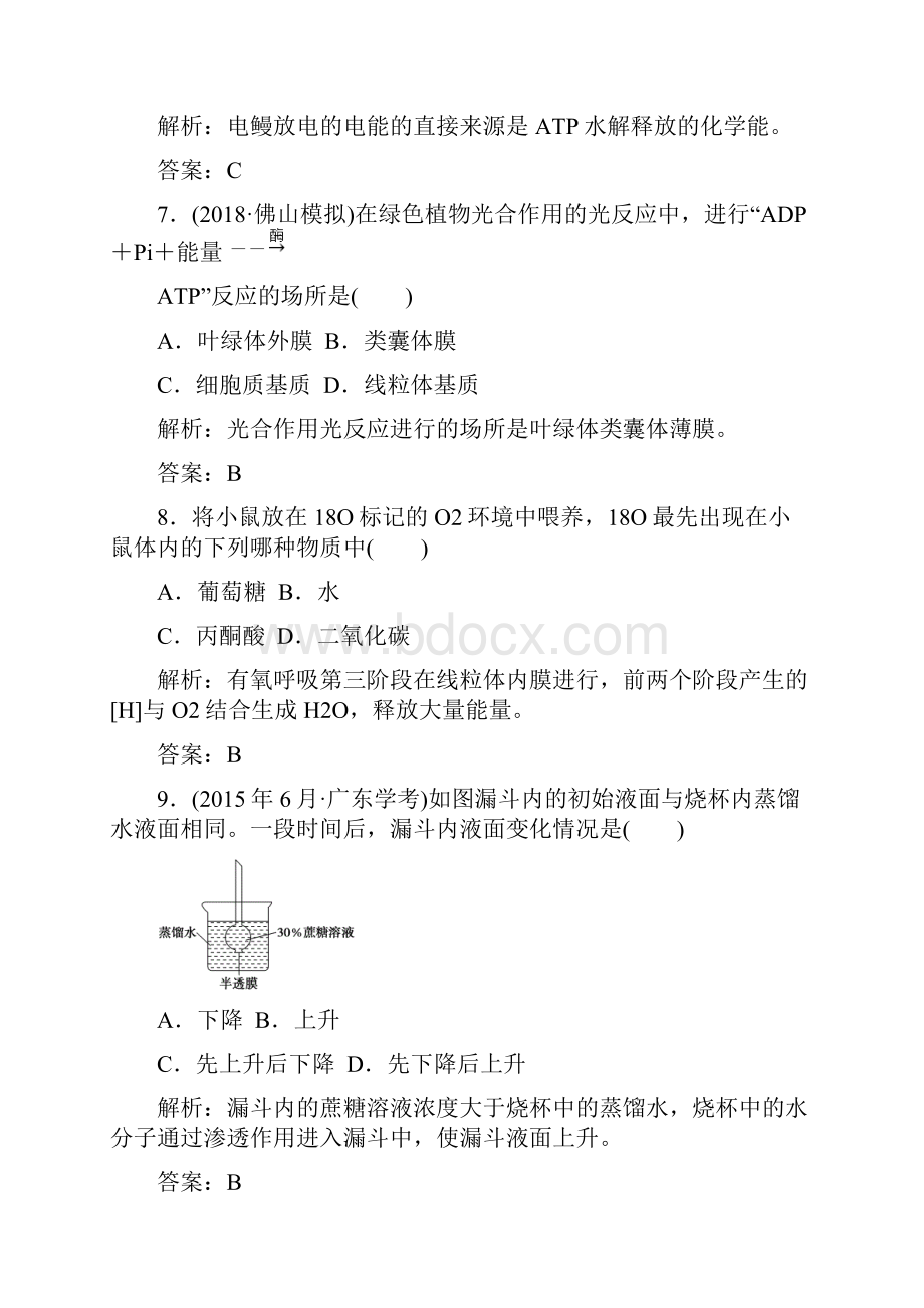 高中生物学业水平测试三学业水平过关.docx_第3页