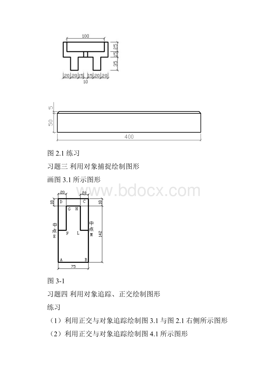 实用CAD习题集解析.docx_第2页