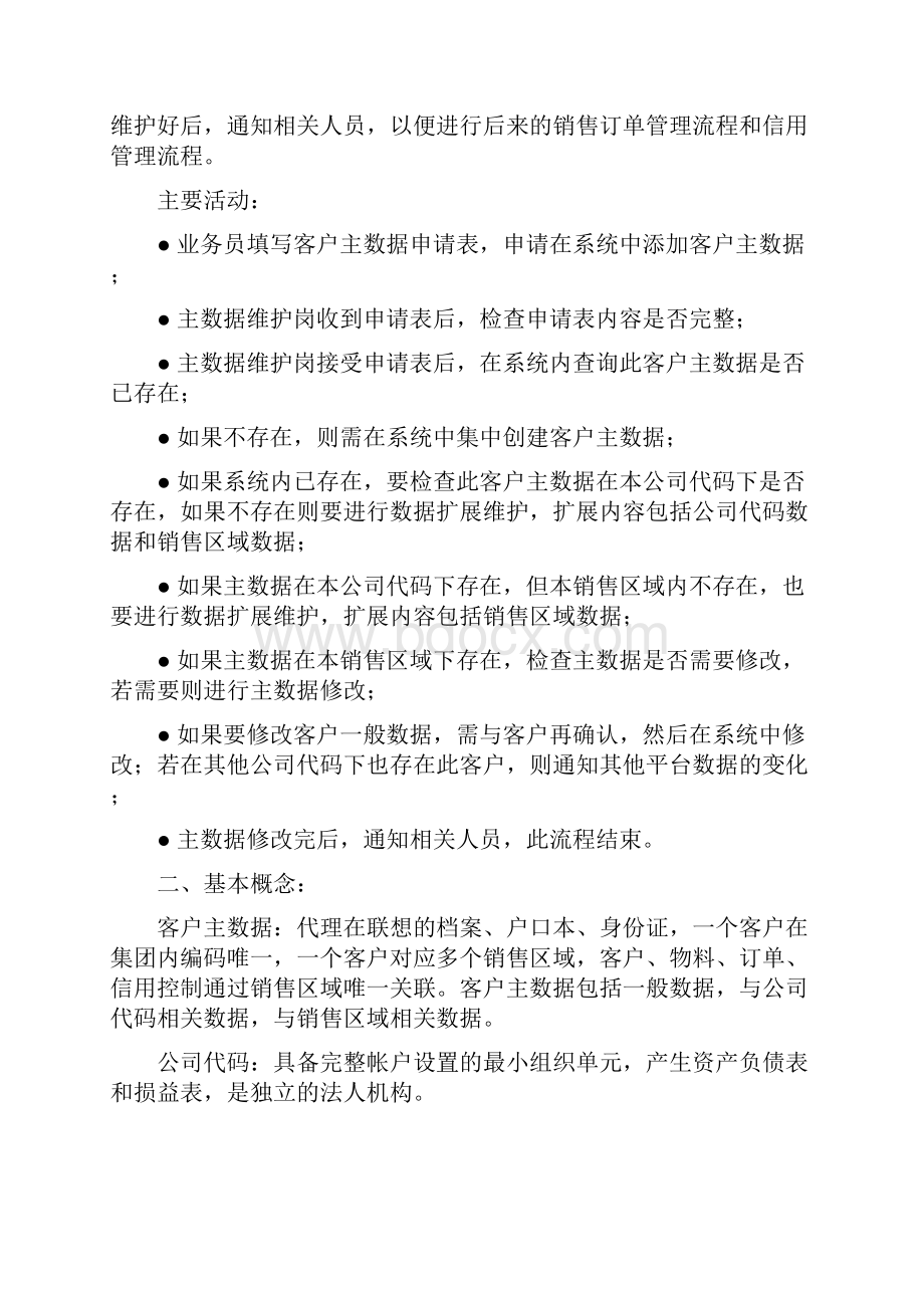 客户主数据最终用户培训教材.docx_第2页