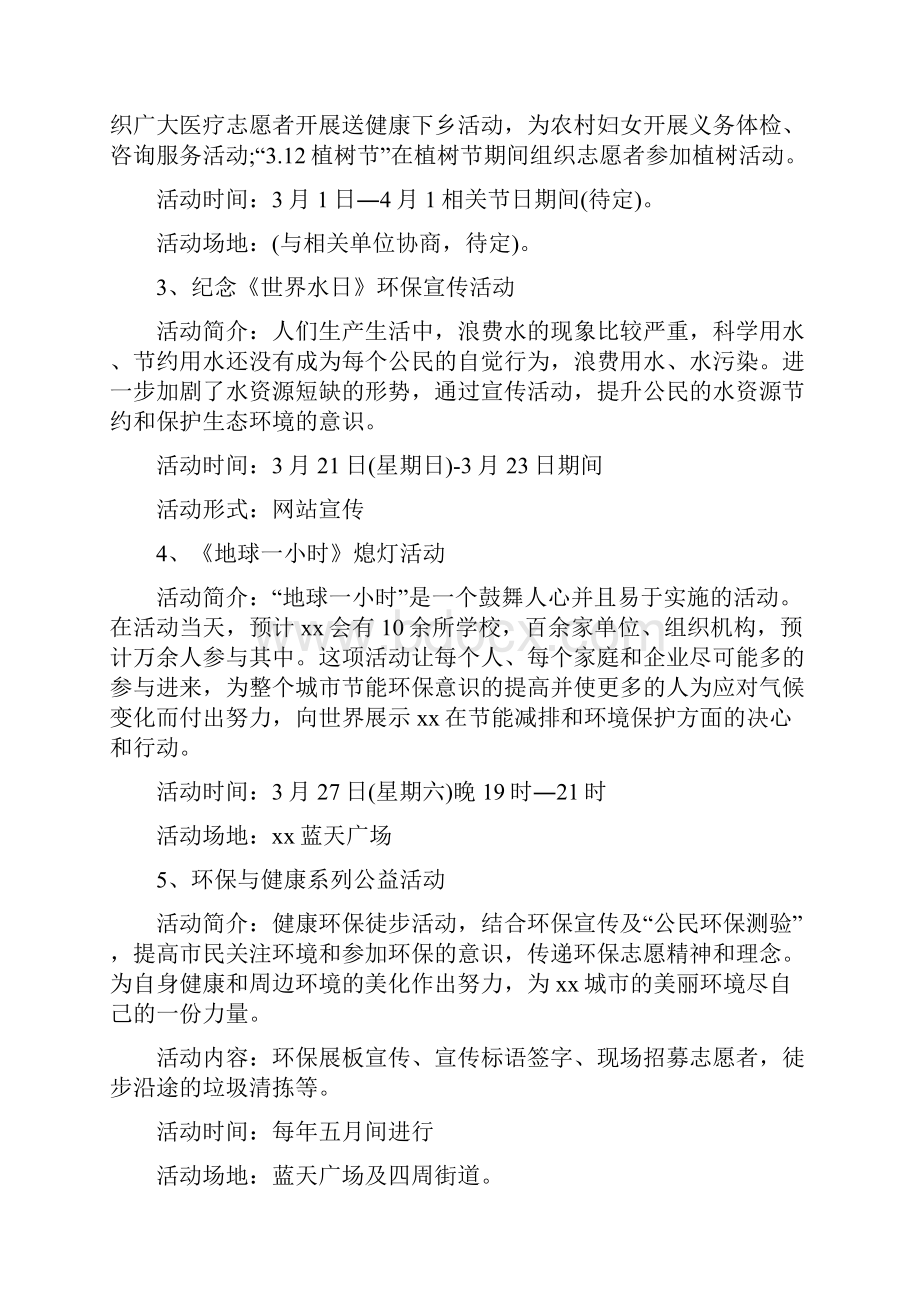 青年志愿者协会个人工作计划.docx_第2页