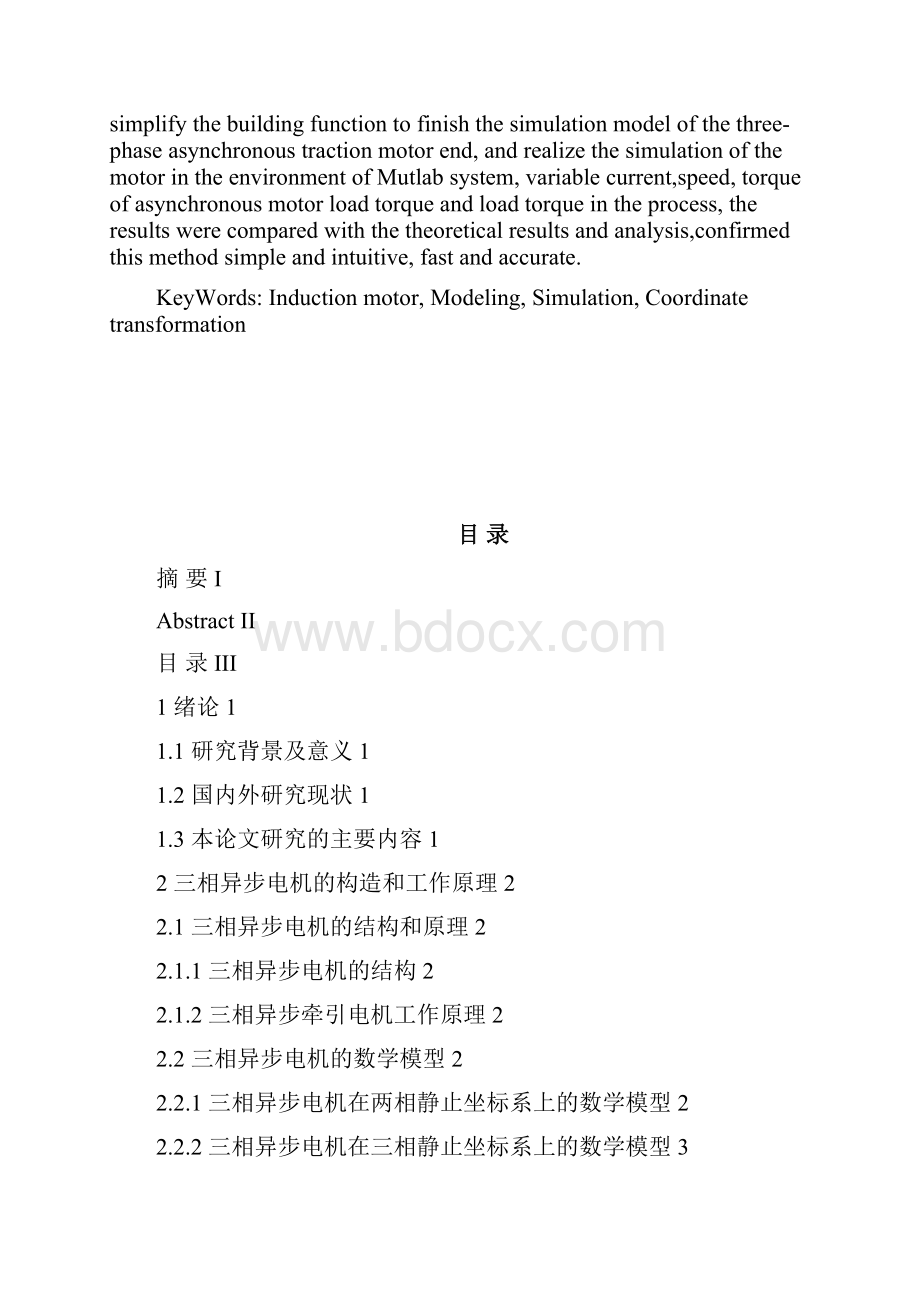 三相异步牵引电动机毕业设计.docx_第2页