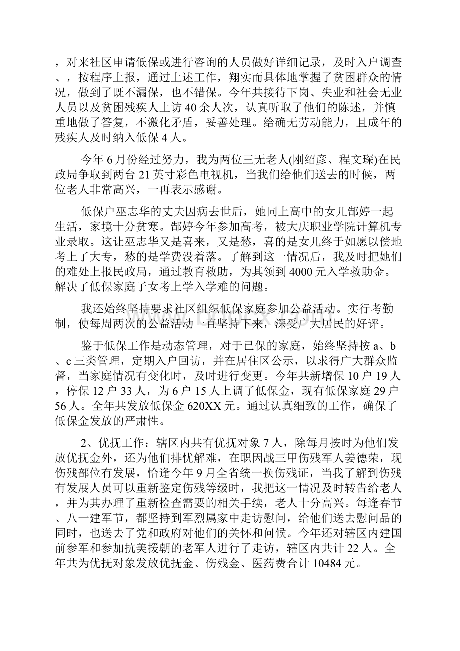 企业员工个人工作总结及工作计划.docx_第2页