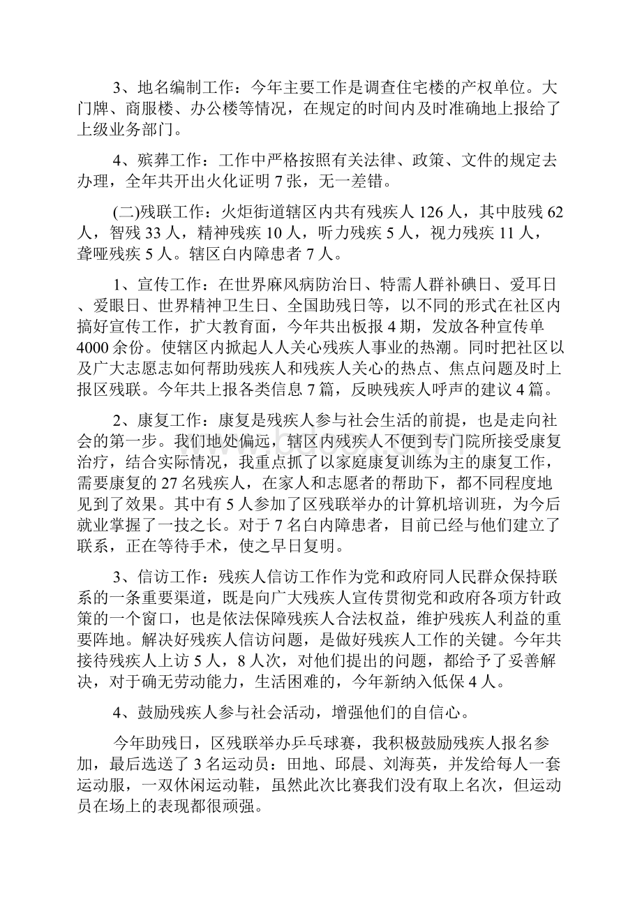 企业员工个人工作总结及工作计划.docx_第3页