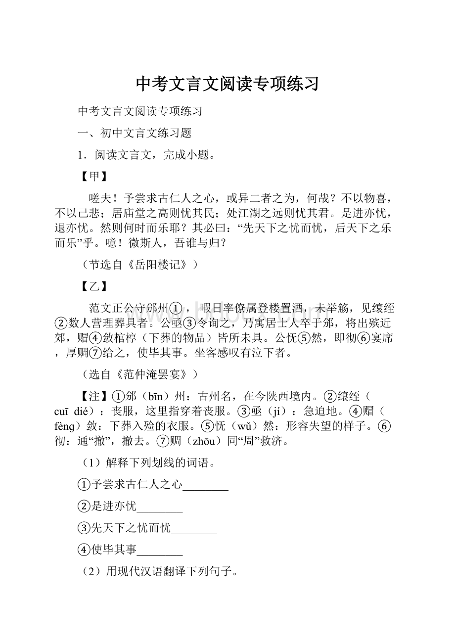 中考文言文阅读专项练习.docx_第1页