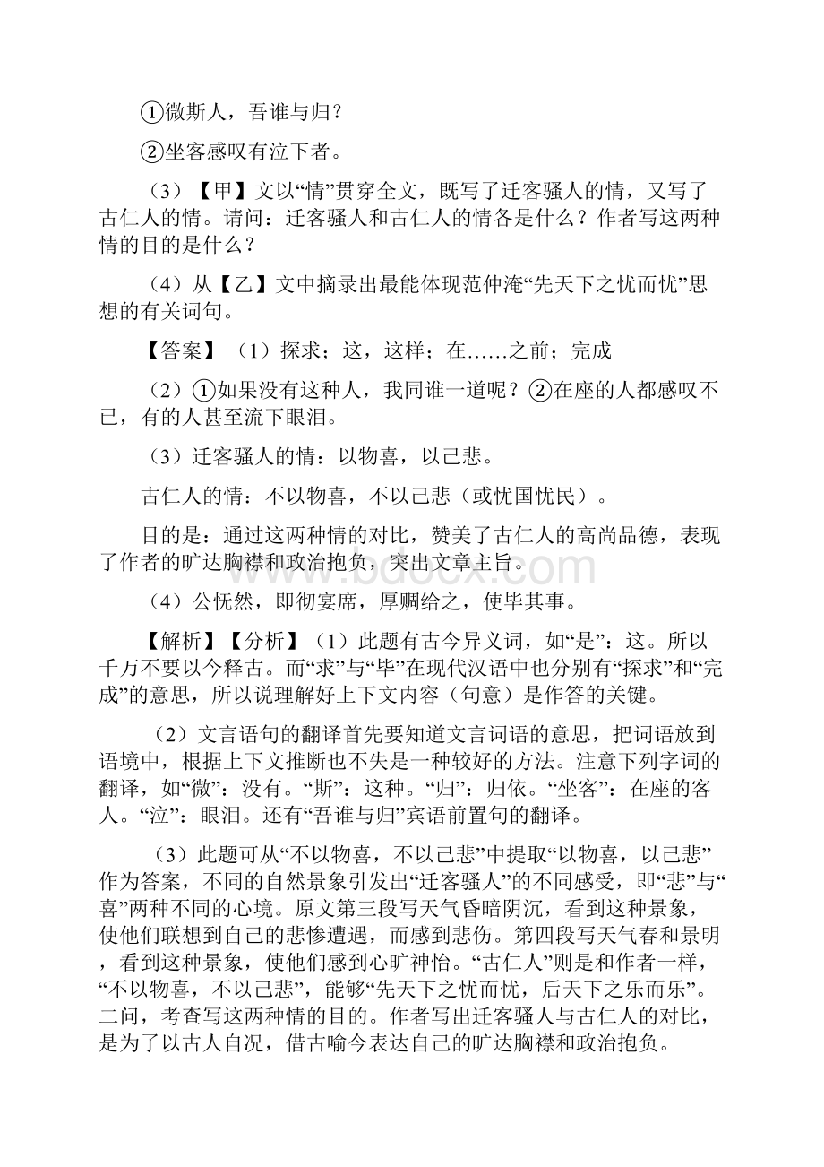 中考文言文阅读专项练习.docx_第2页