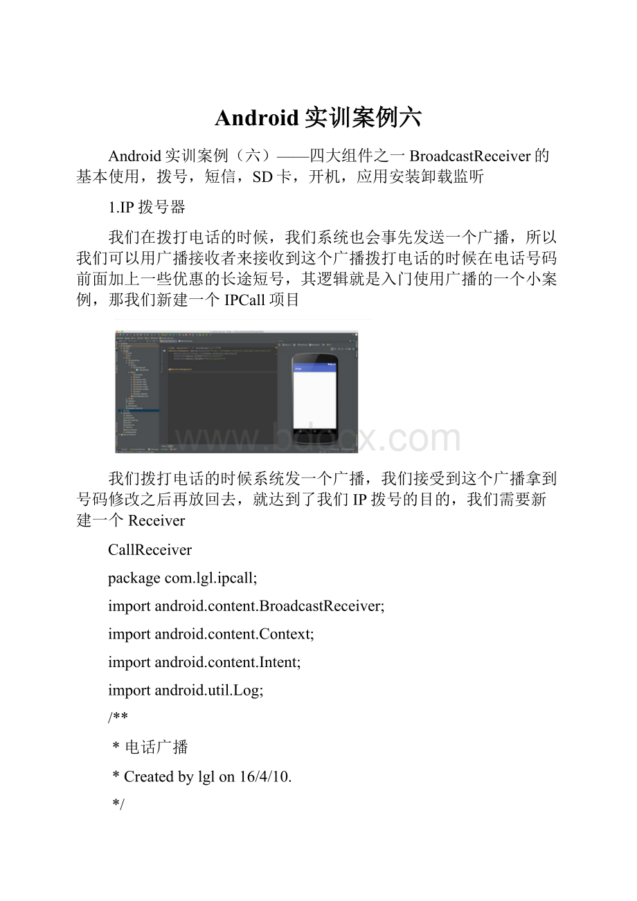 Android实训案例六.docx_第1页